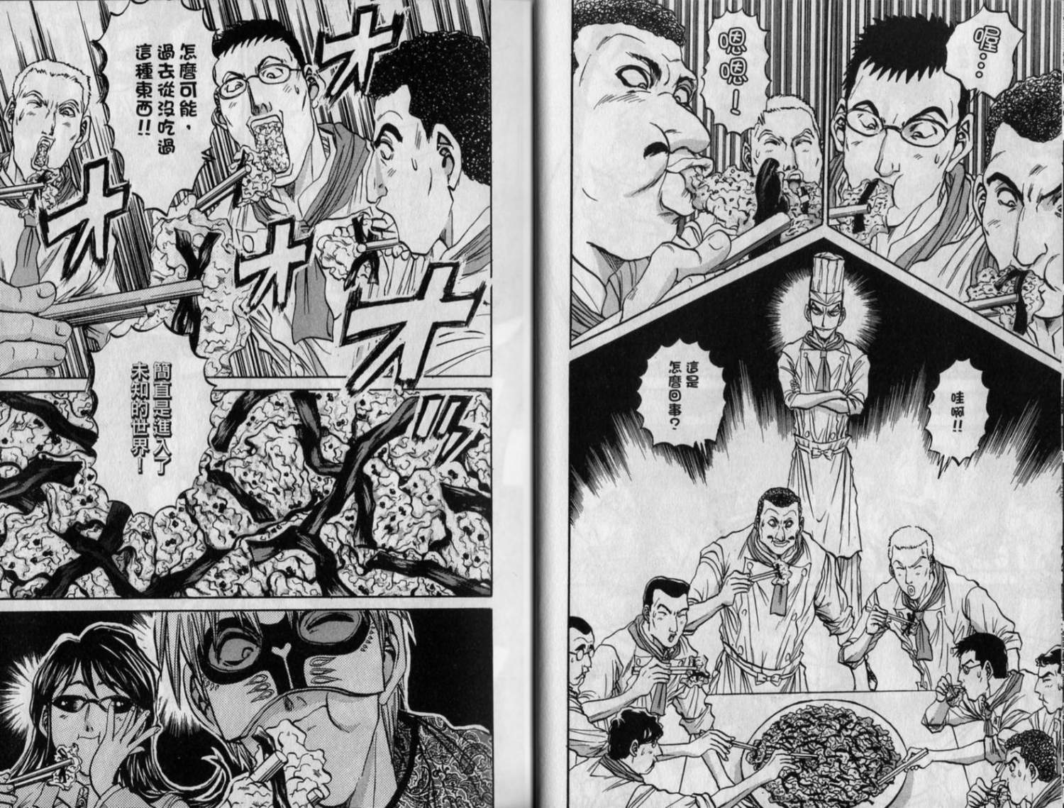 铁锅料理王R顶级作战 第9卷 第24页