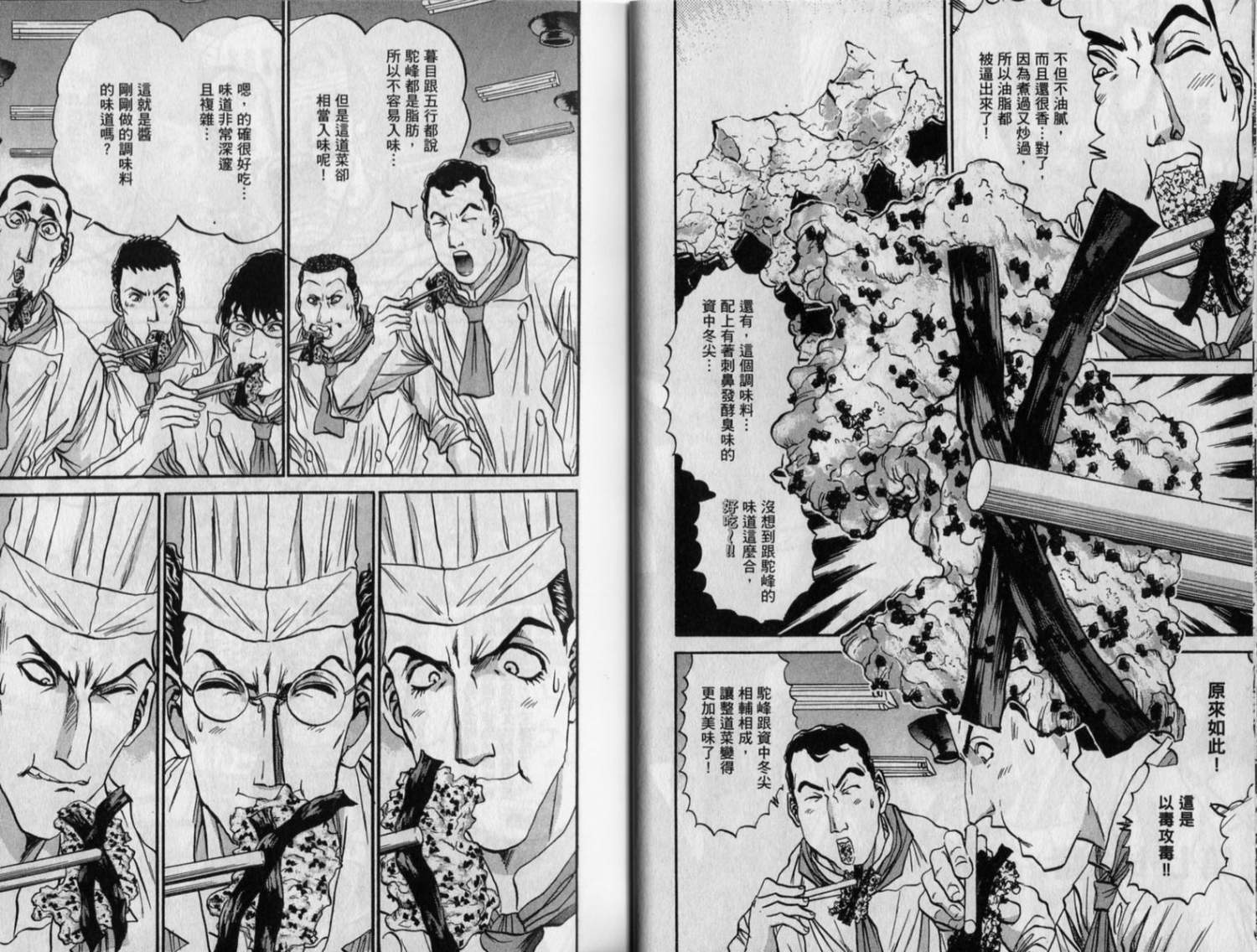 铁锅料理王R顶级作战 第9卷 第26页