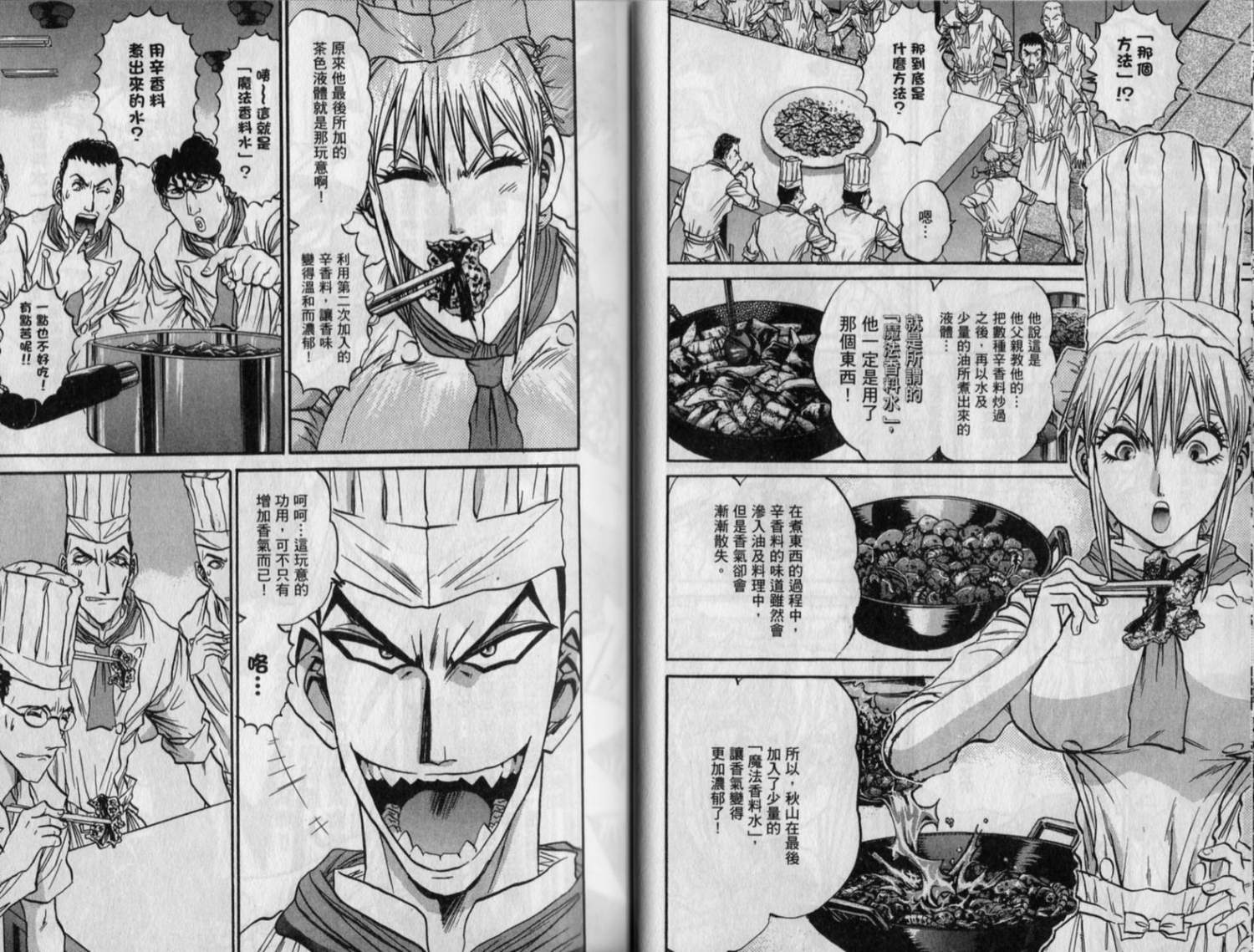 铁锅料理王R顶级作战 第9卷 第29页