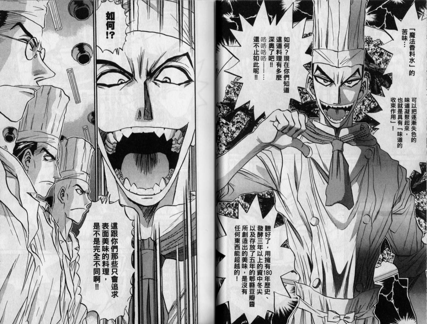 铁锅料理王R顶级作战 第9卷 第30页