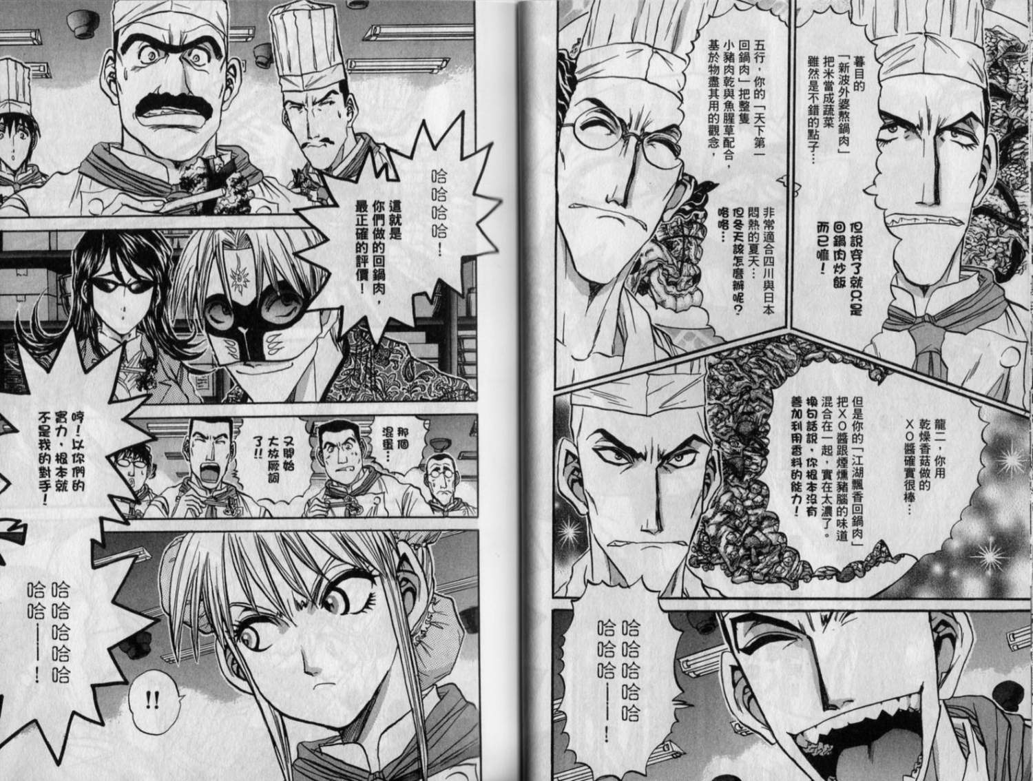 铁锅料理王R顶级作战 第9卷 第31页