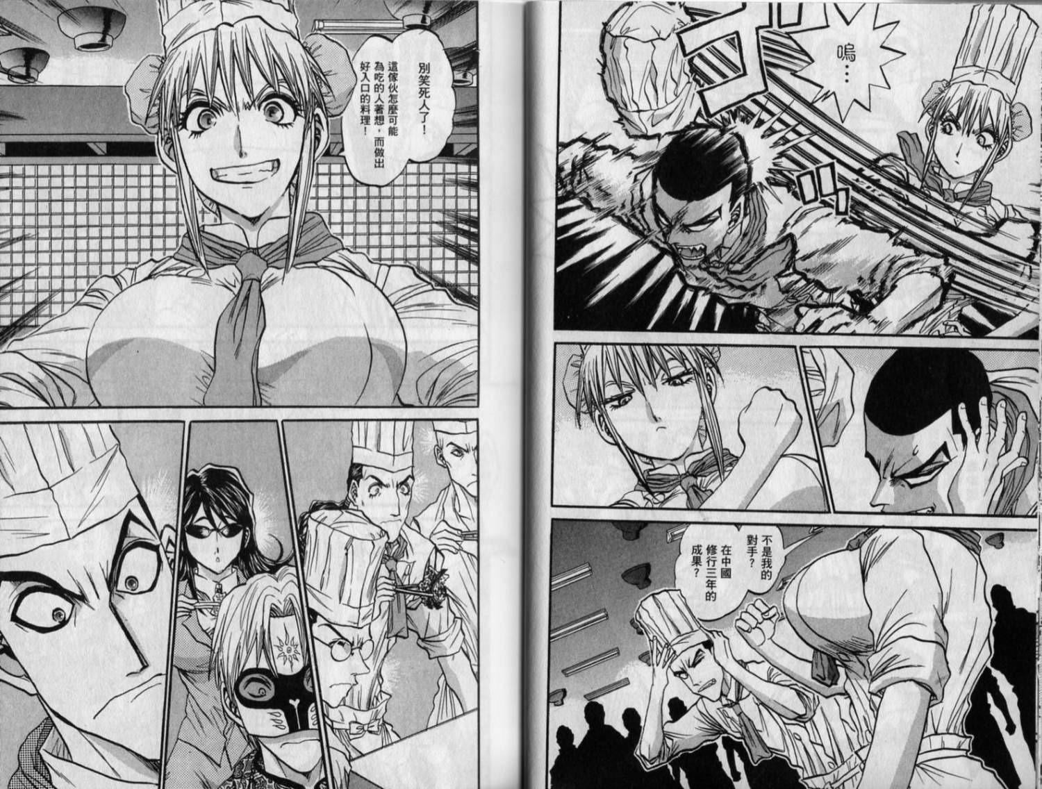 铁锅料理王R顶级作战 第9卷 第32页