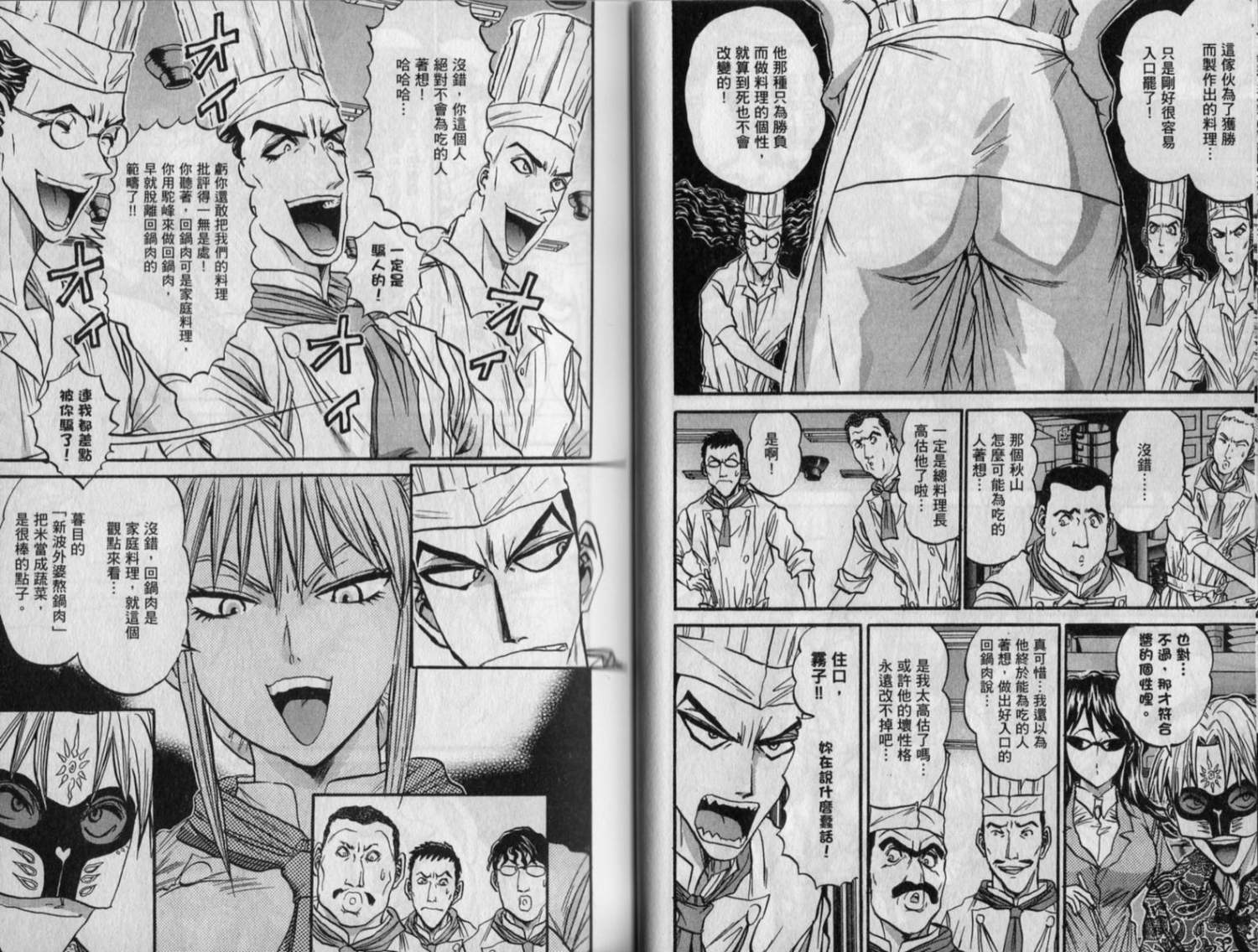 铁锅料理王R顶级作战 第9卷 第33页