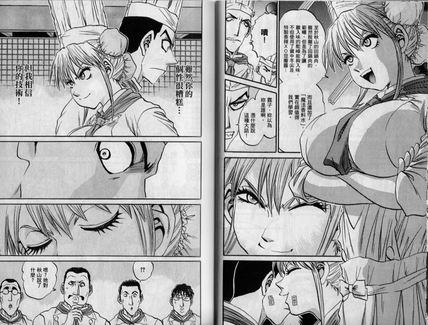 铁锅料理王R顶级作战 第9卷 第34页