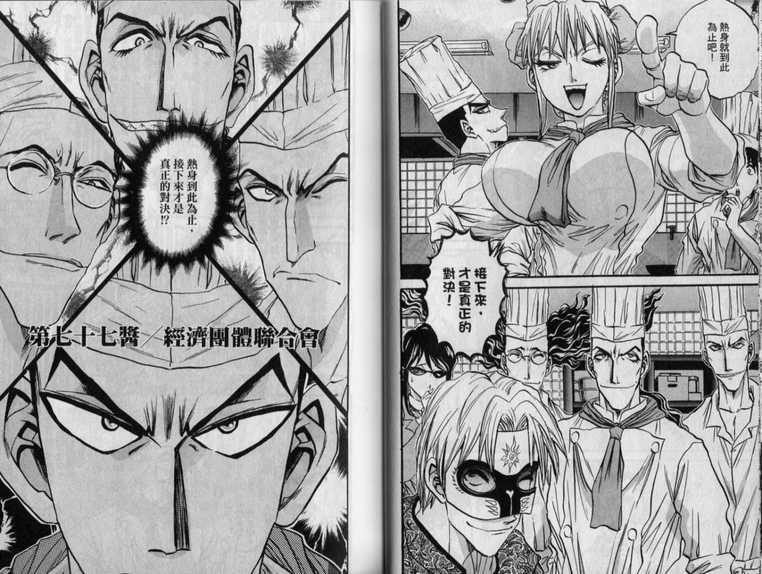 铁锅料理王R顶级作战 第9卷 第35页