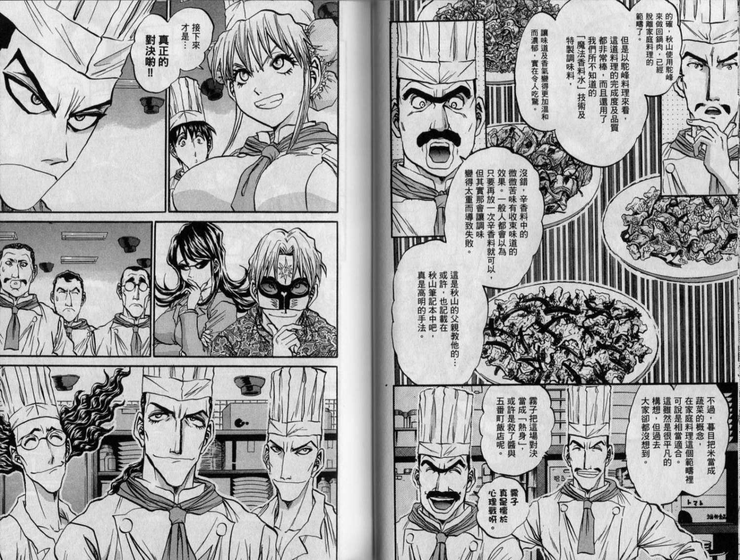 铁锅料理王R顶级作战 第9卷 第36页