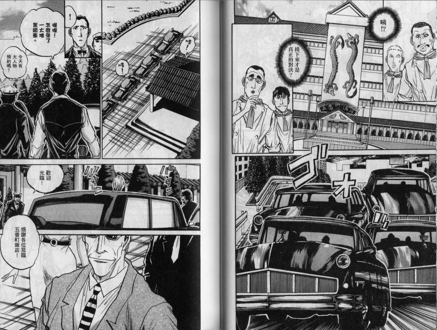 铁锅料理王R顶级作战 第9卷 第37页