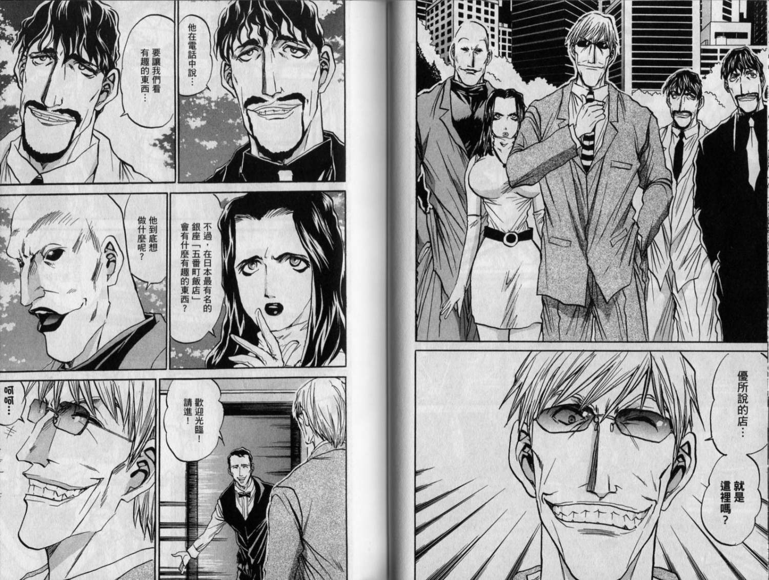 铁锅料理王R顶级作战 第9卷 第38页