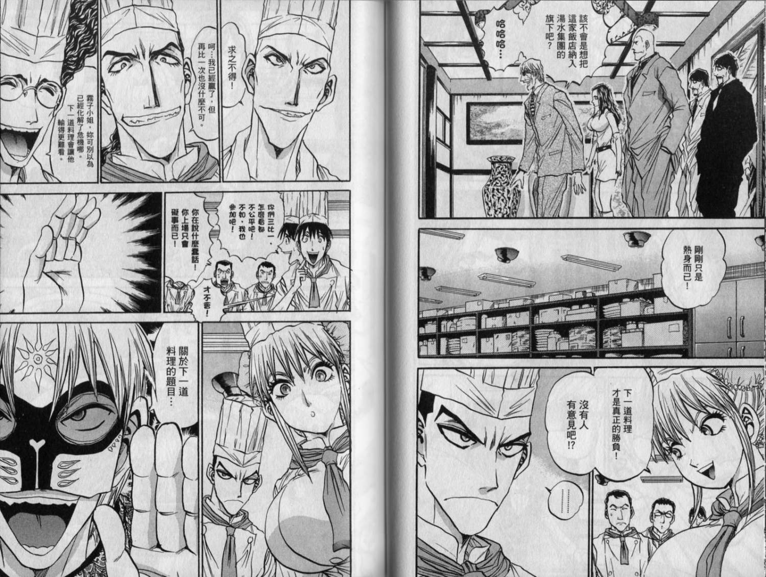 铁锅料理王R顶级作战 第9卷 第39页