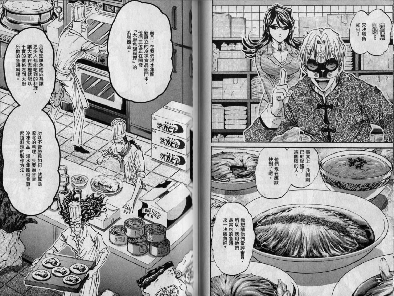 铁锅料理王R顶级作战 第9卷 第40页