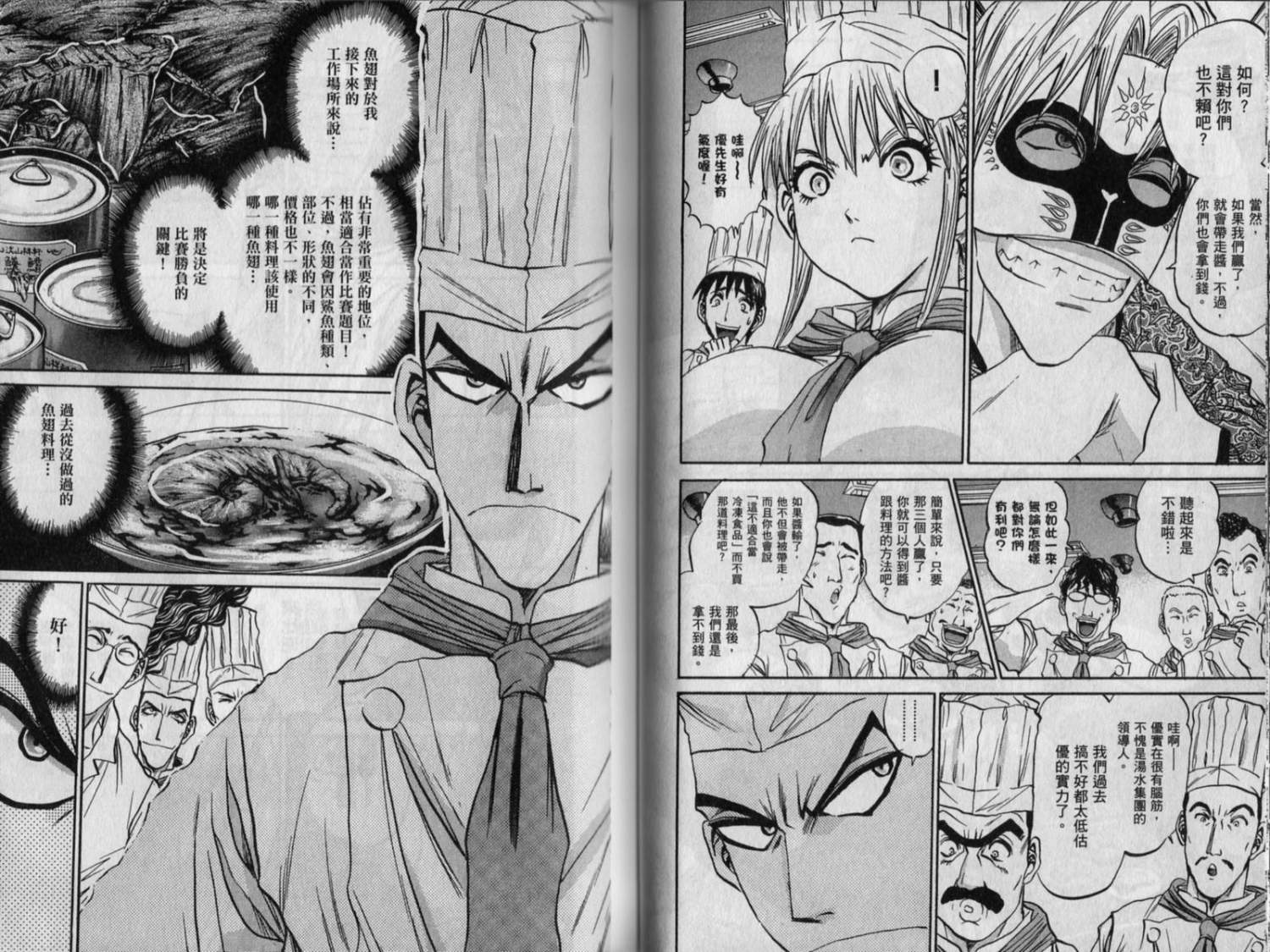 铁锅料理王R顶级作战 第9卷 第41页