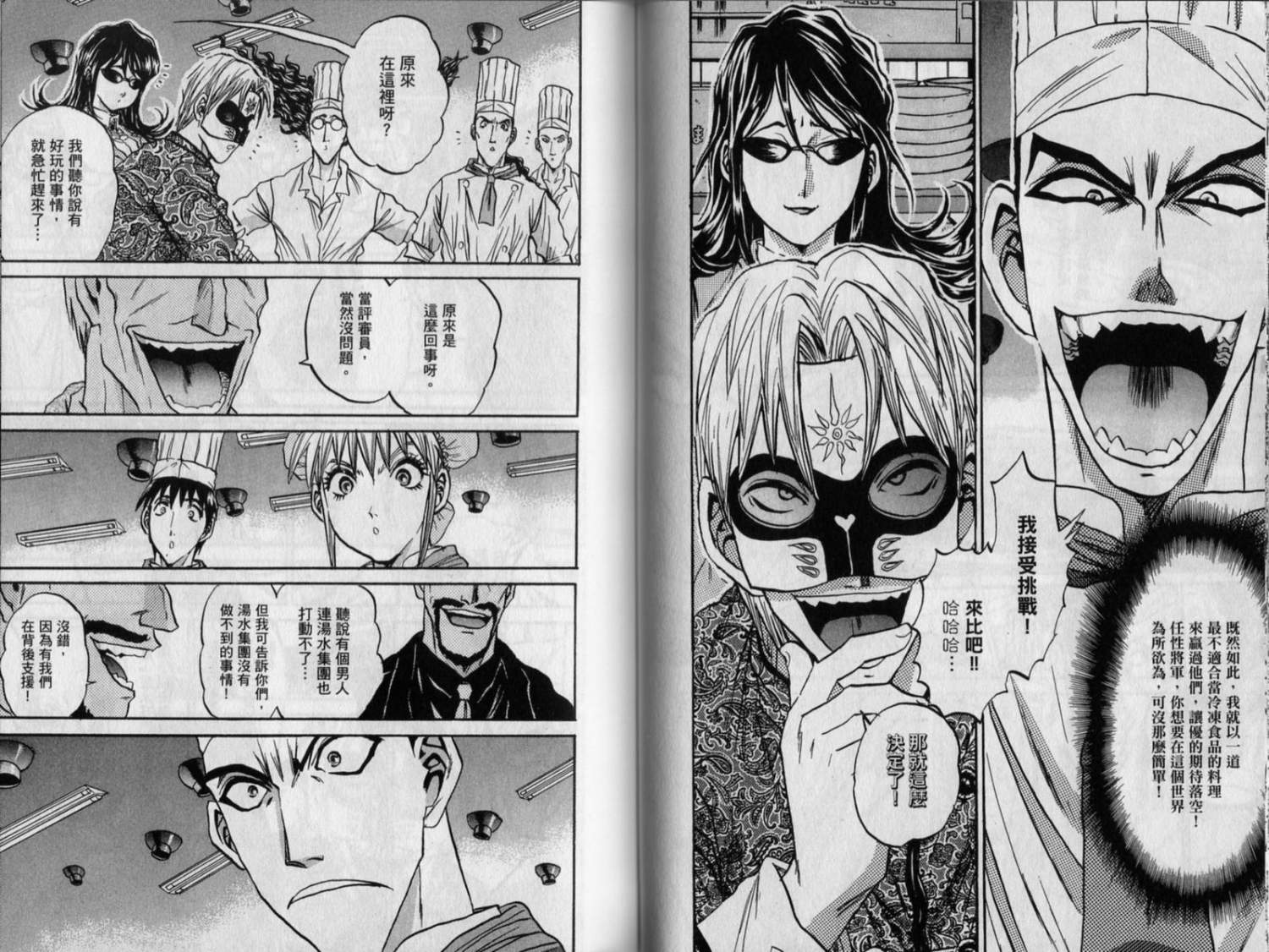 铁锅料理王R顶级作战 第9卷 第42页