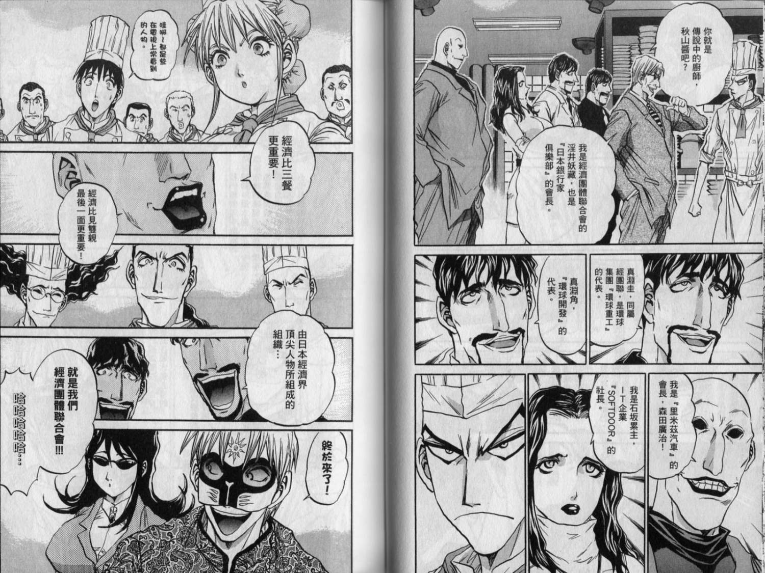 铁锅料理王R顶级作战 第9卷 第43页