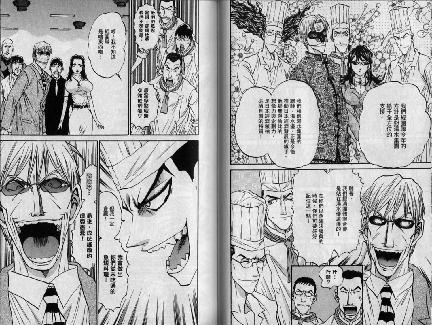 铁锅料理王R顶级作战 第9卷 第44页