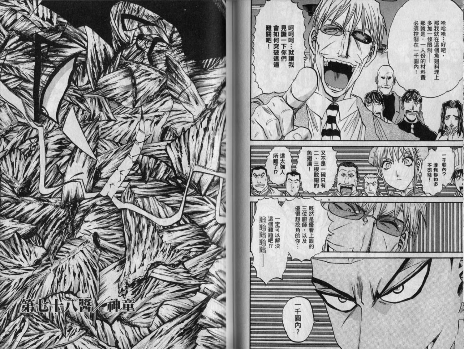 铁锅料理王R顶级作战 第9卷 第45页