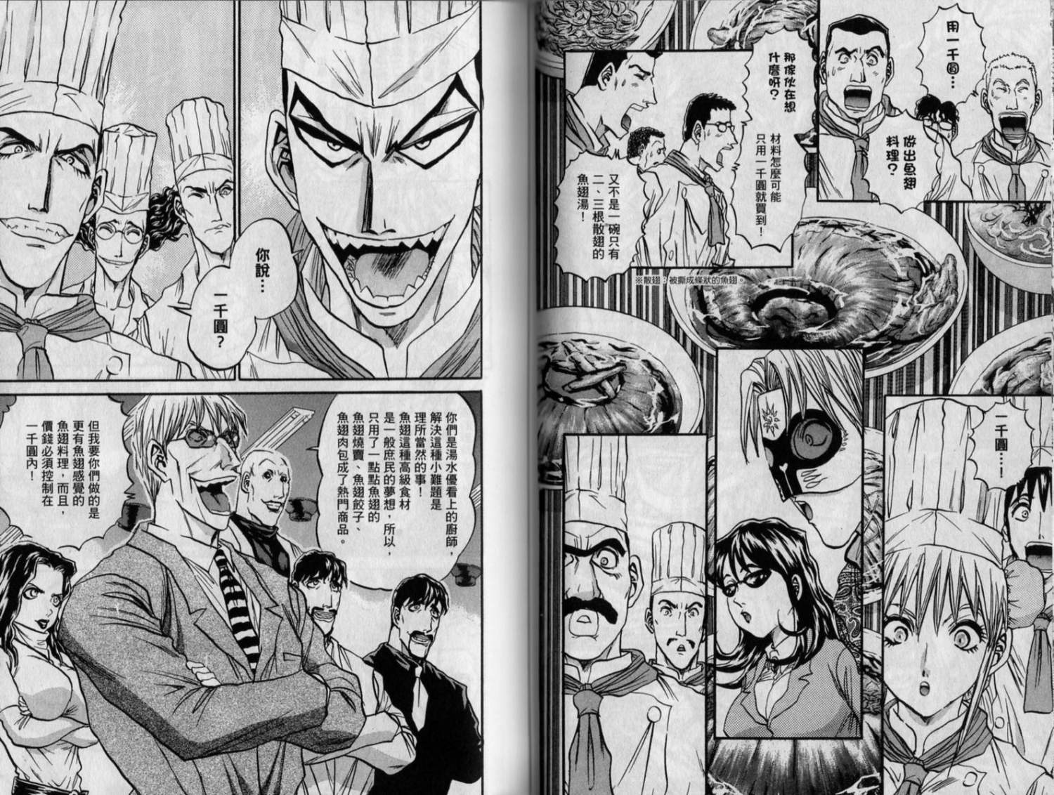 铁锅料理王R顶级作战 第9卷 第46页