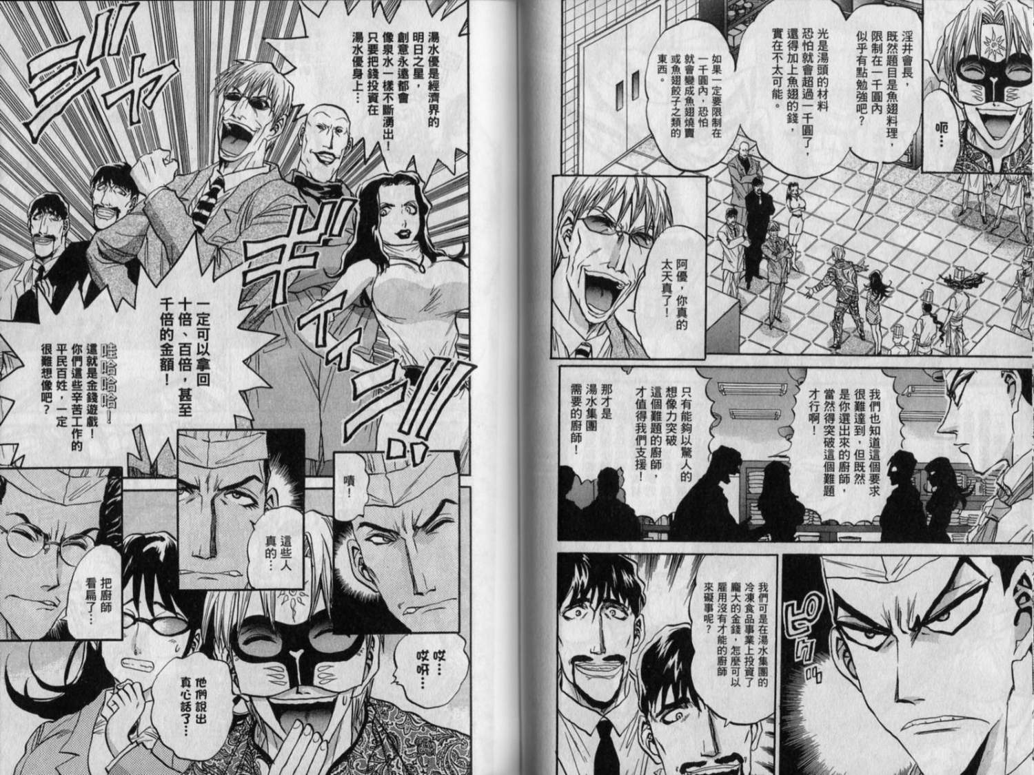 铁锅料理王R顶级作战 第9卷 第47页