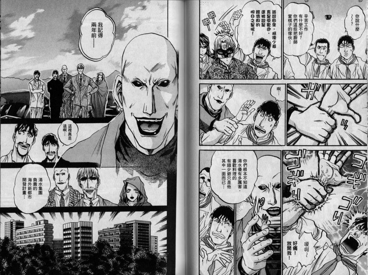 铁锅料理王R顶级作战 第9卷 第48页