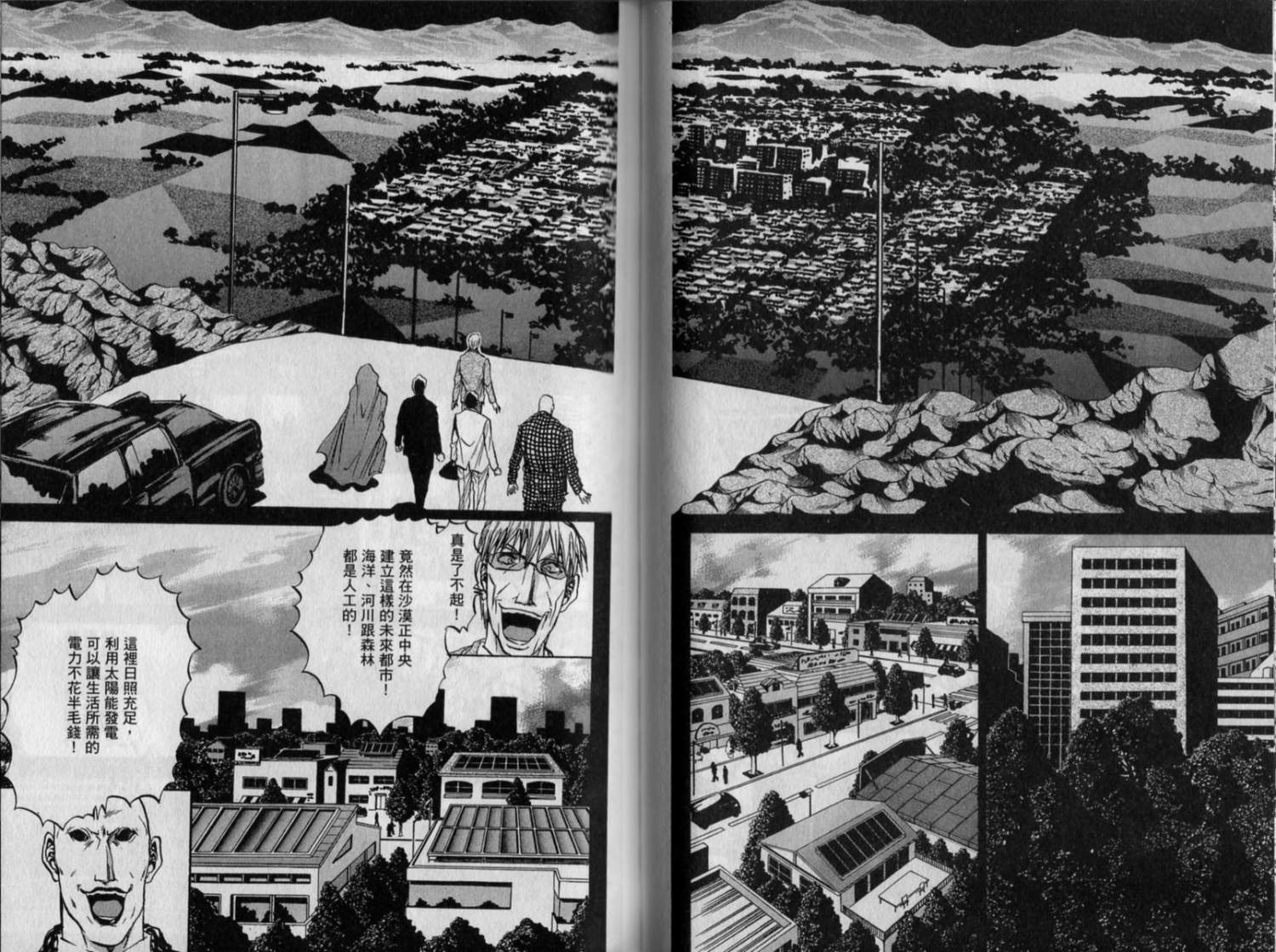 铁锅料理王R顶级作战 第9卷 第49页