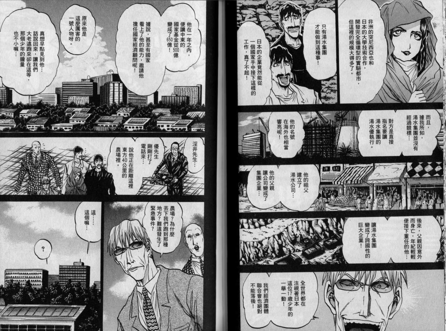 铁锅料理王R顶级作战 第9卷 第50页