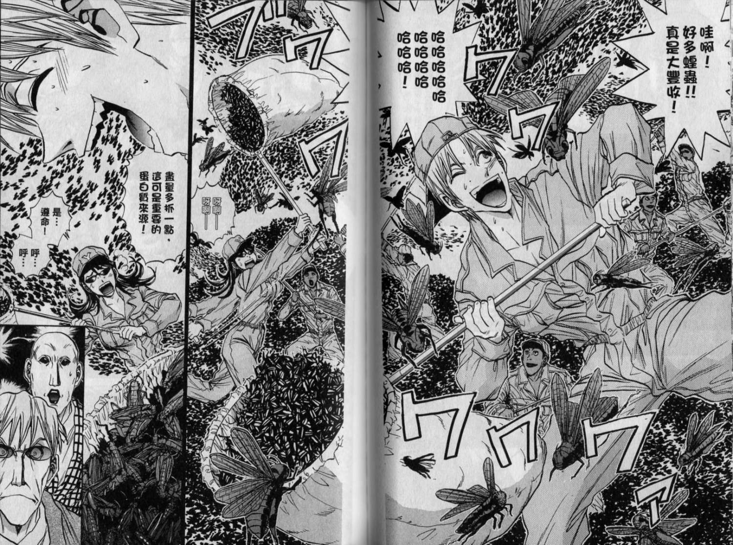 铁锅料理王R顶级作战 第9卷 第51页