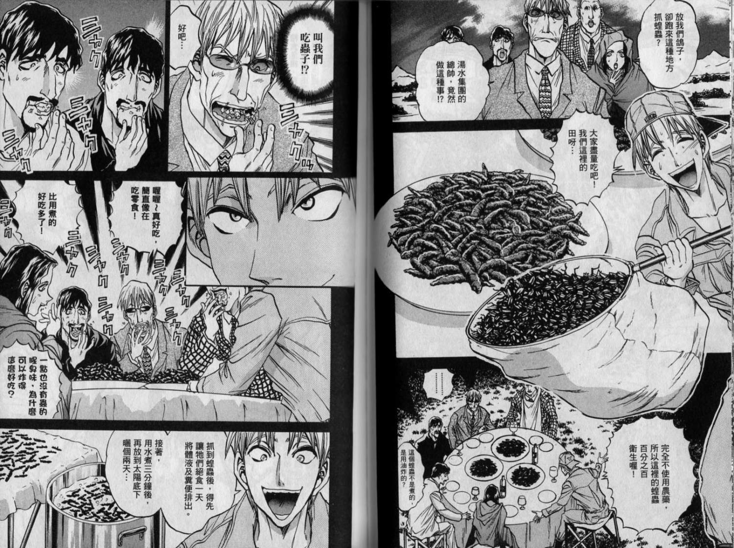 铁锅料理王R顶级作战 第9卷 第52页