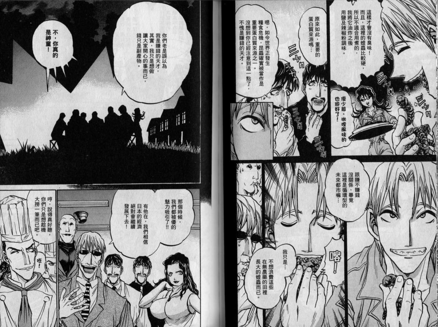 铁锅料理王R顶级作战 第9卷 第53页