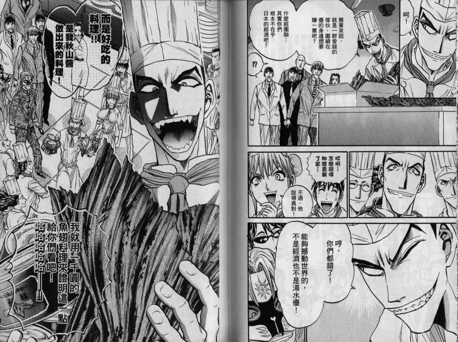 铁锅料理王R顶级作战 第9卷 第54页