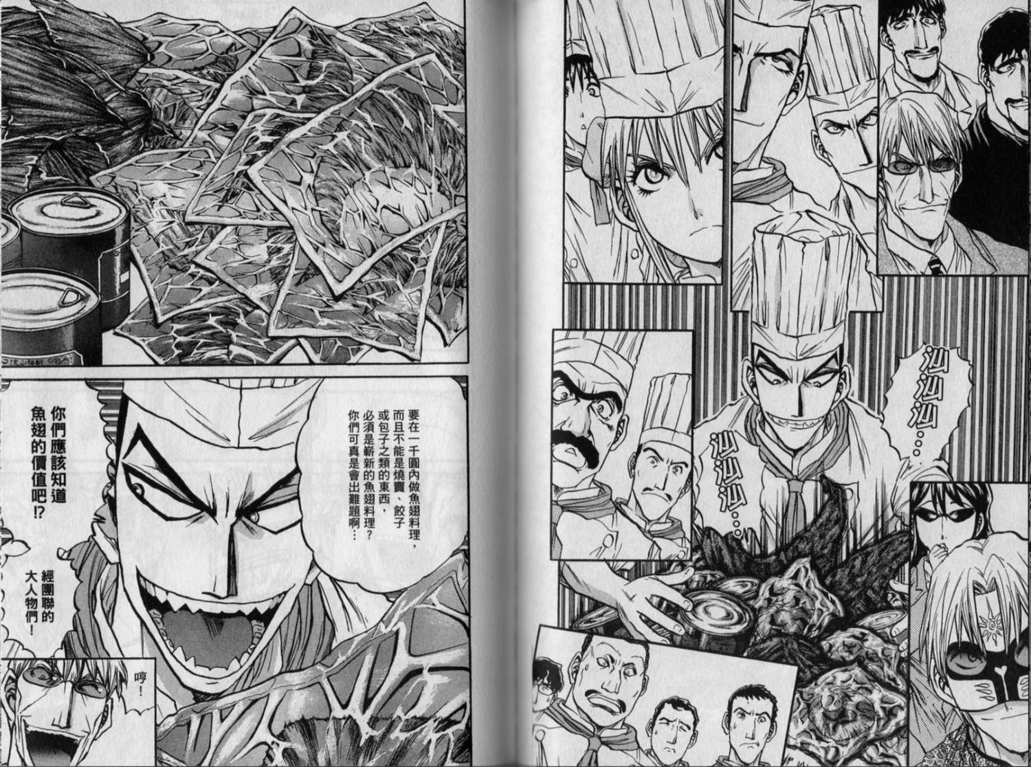 铁锅料理王R顶级作战 第9卷 第56页