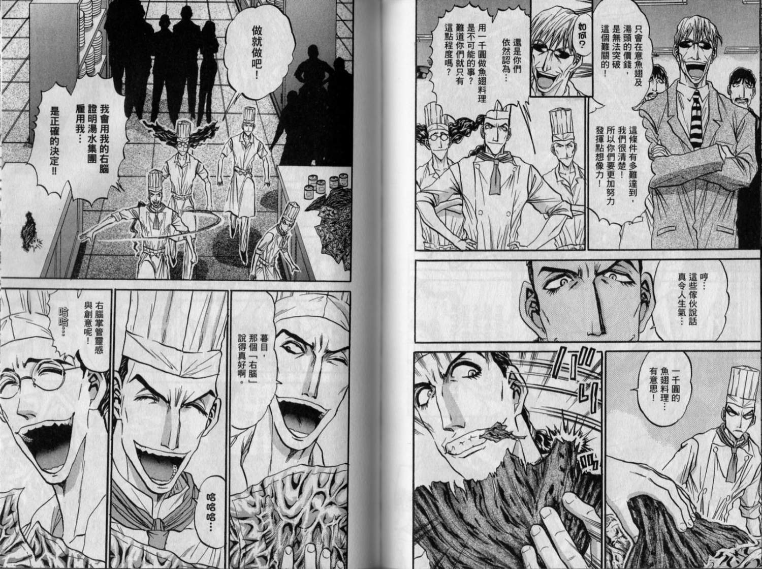 铁锅料理王R顶级作战 第9卷 第57页