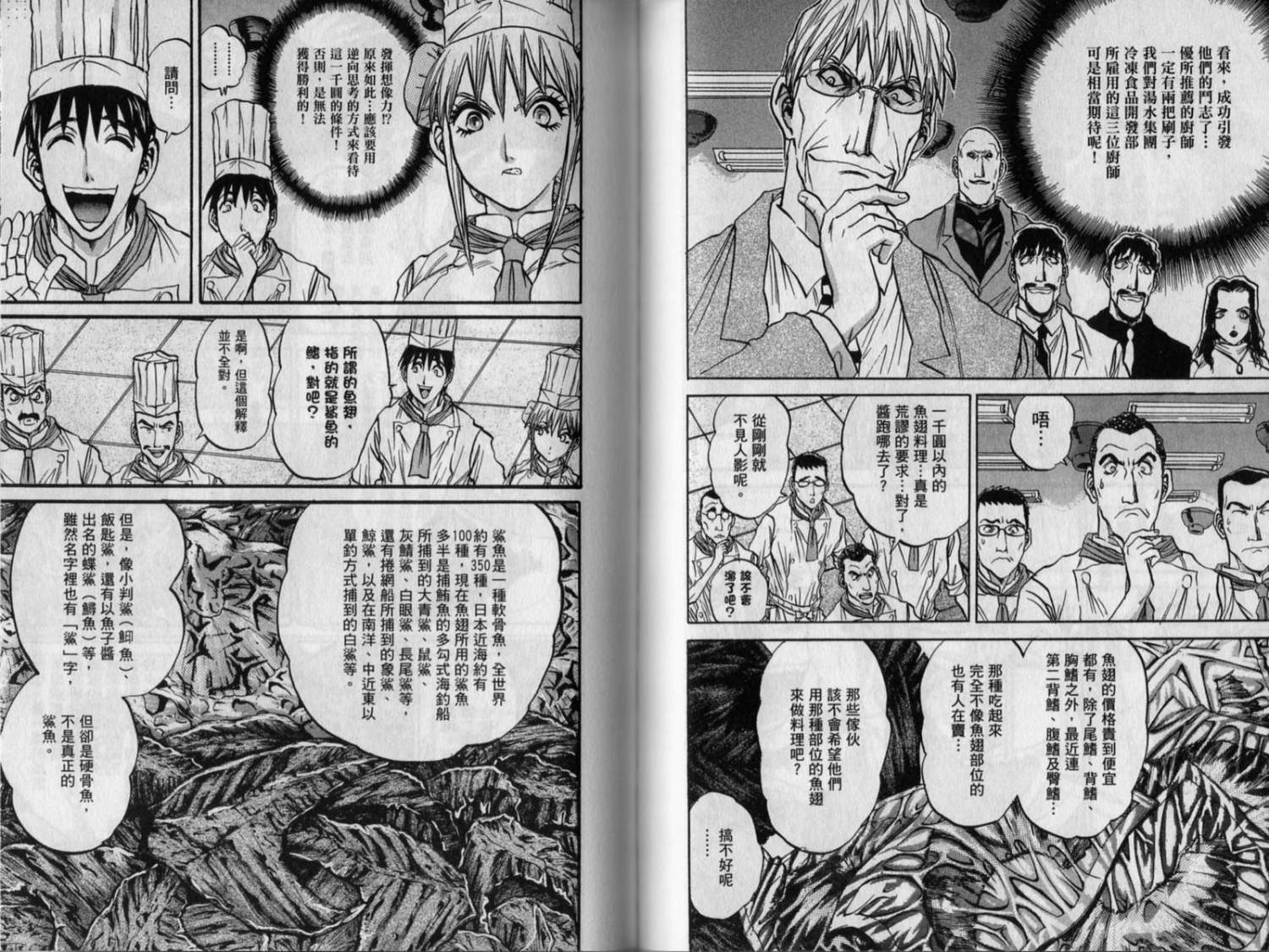 铁锅料理王R顶级作战 第9卷 第58页