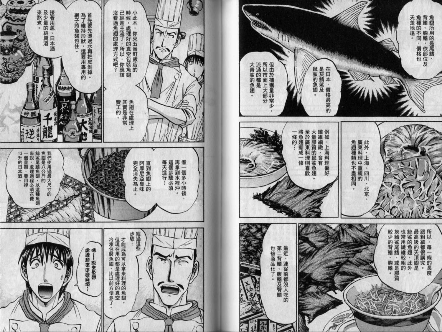 铁锅料理王R顶级作战 第9卷 第59页