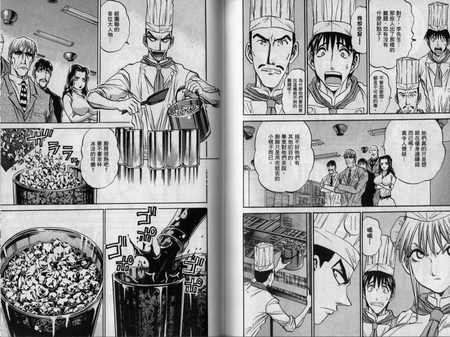 铁锅料理王R顶级作战 第9卷 第60页