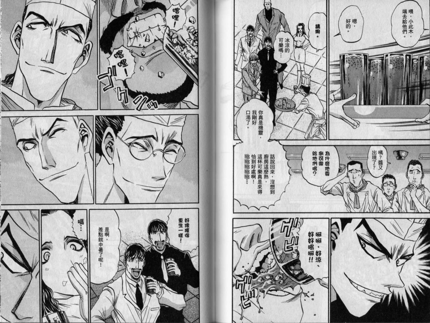 铁锅料理王R顶级作战 第9卷 第61页