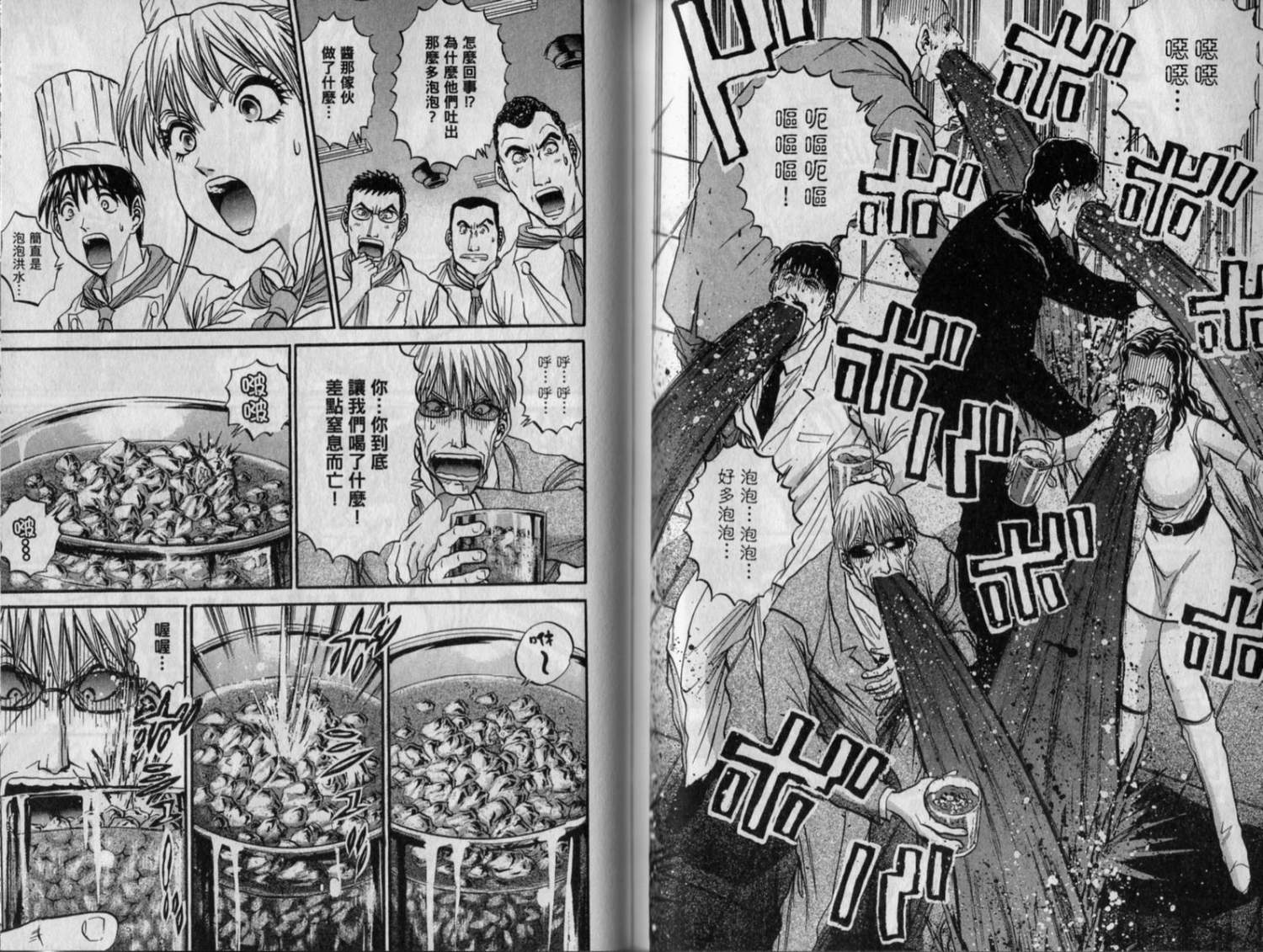 铁锅料理王R顶级作战 第9卷 第63页