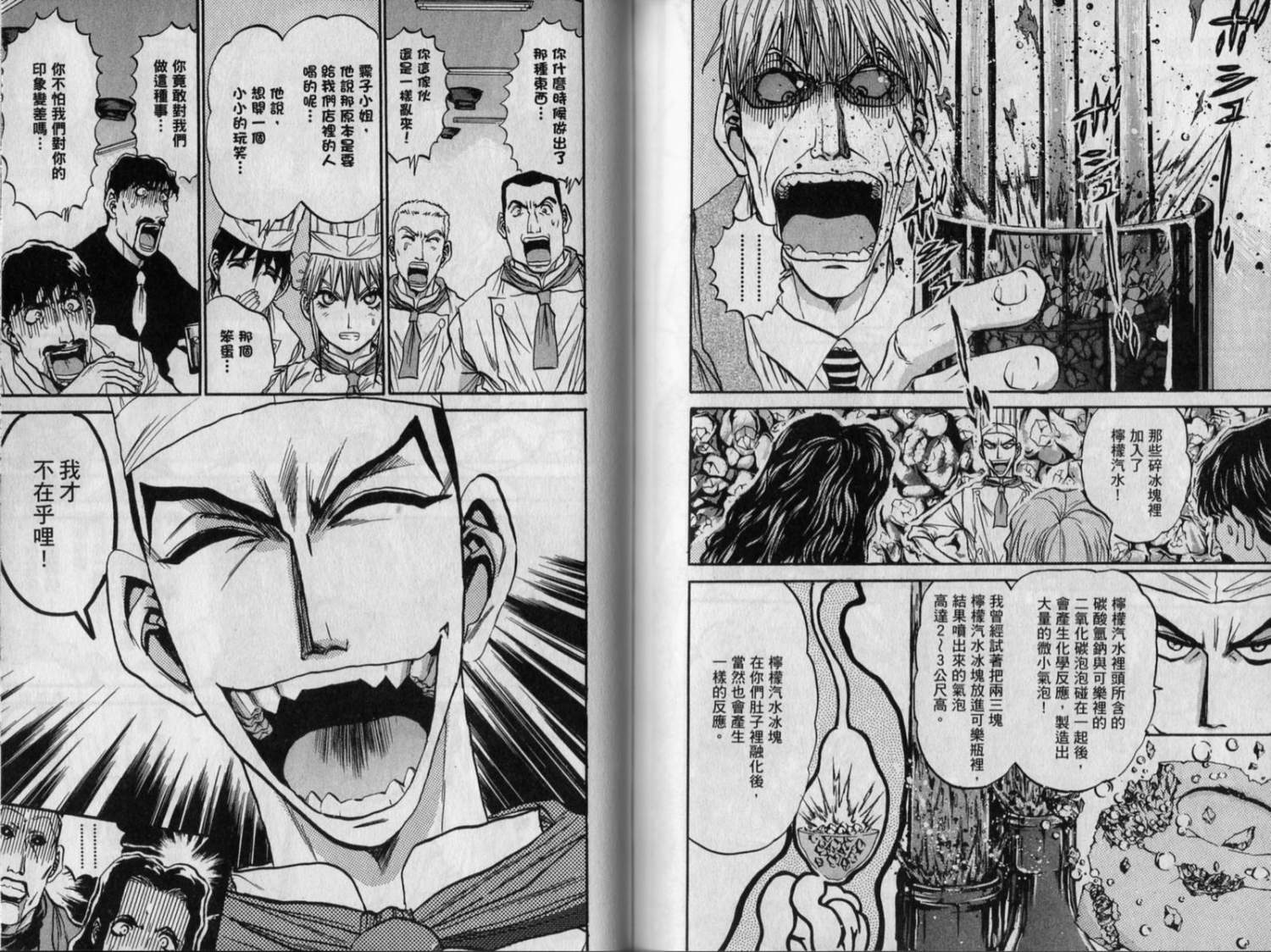 铁锅料理王R顶级作战 第9卷 第64页