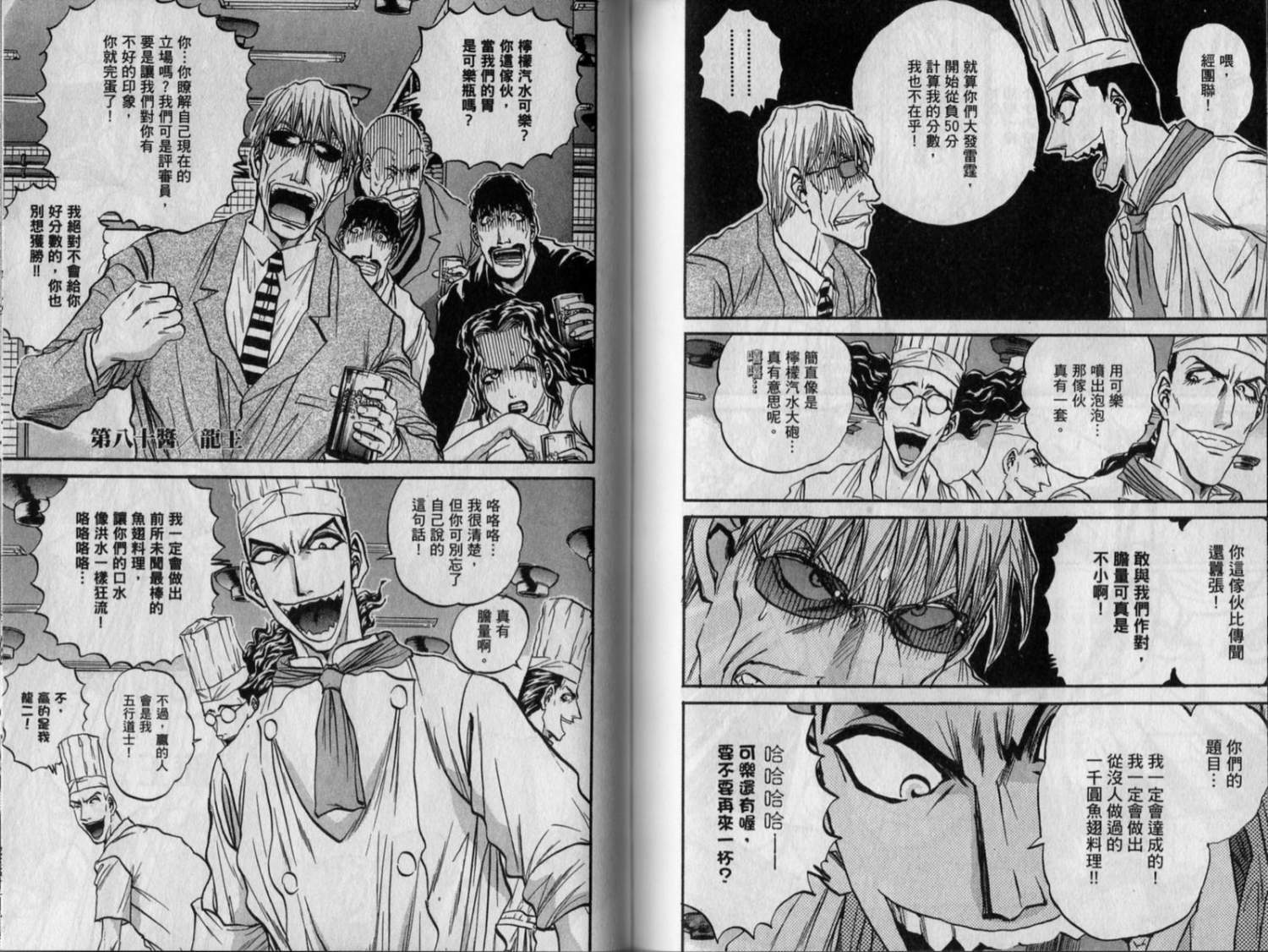 铁锅料理王R顶级作战 第9卷 第65页