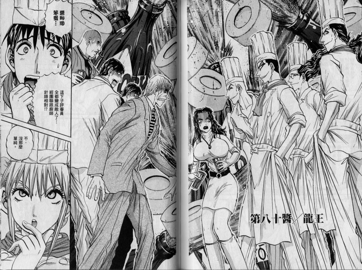 铁锅料理王R顶级作战 第9卷 第66页