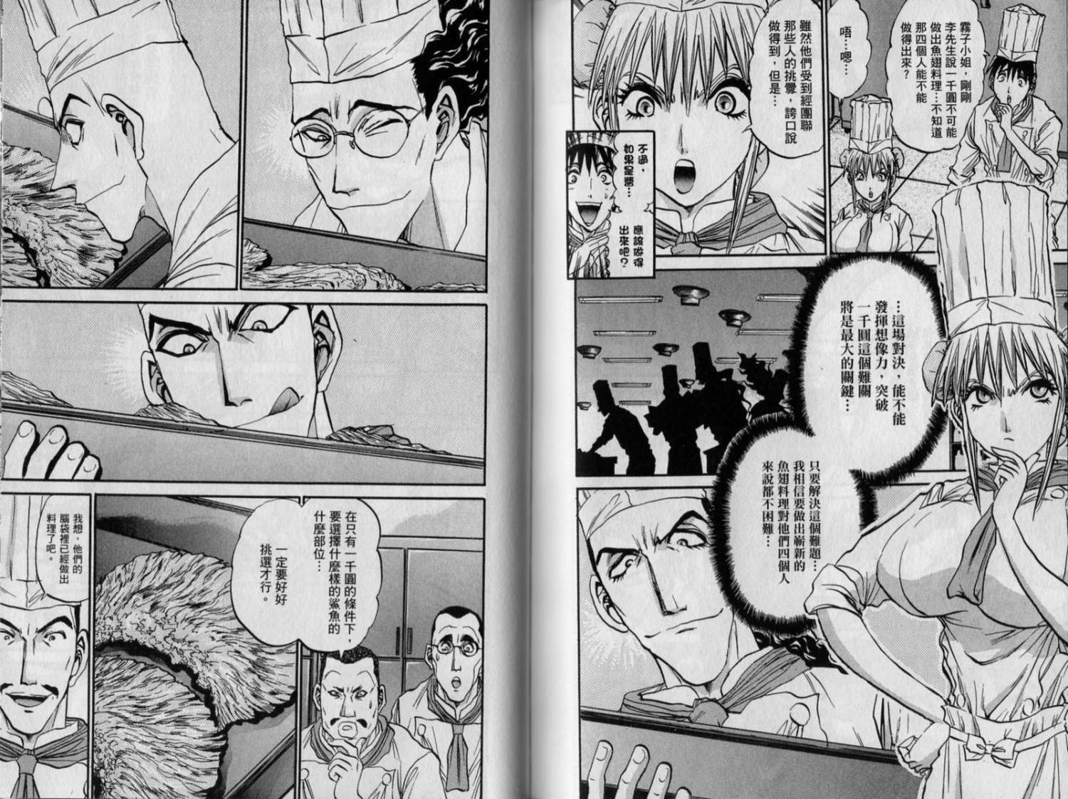 铁锅料理王R顶级作战 第9卷 第68页