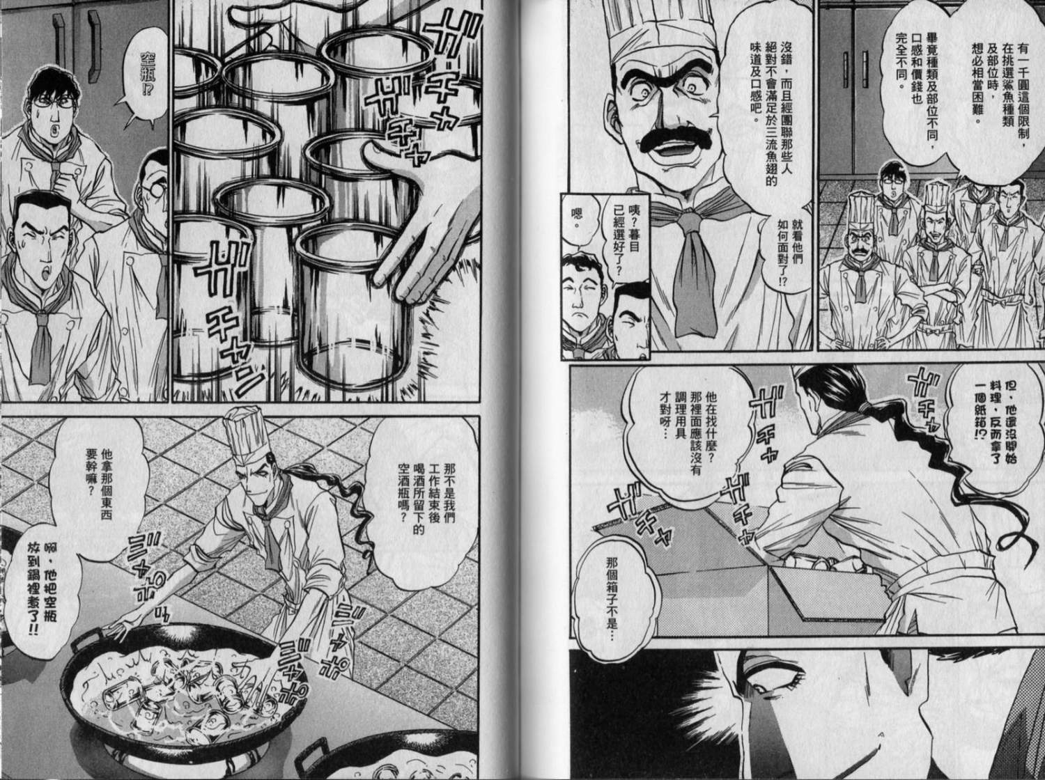 铁锅料理王R顶级作战 第9卷 第69页