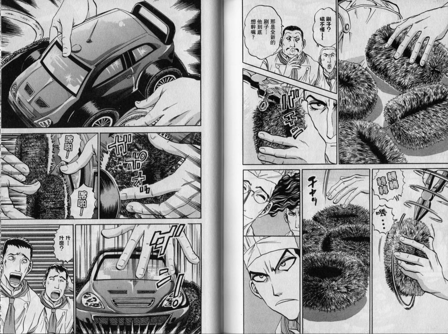 铁锅料理王R顶级作战 第9卷 第70页