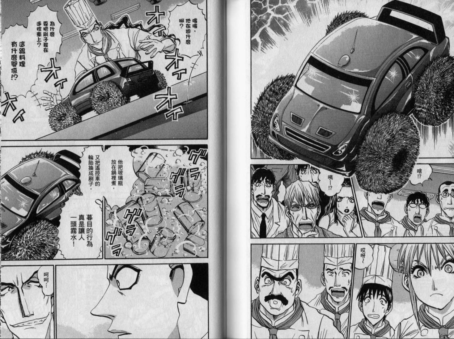 铁锅料理王R顶级作战 第9卷 第71页