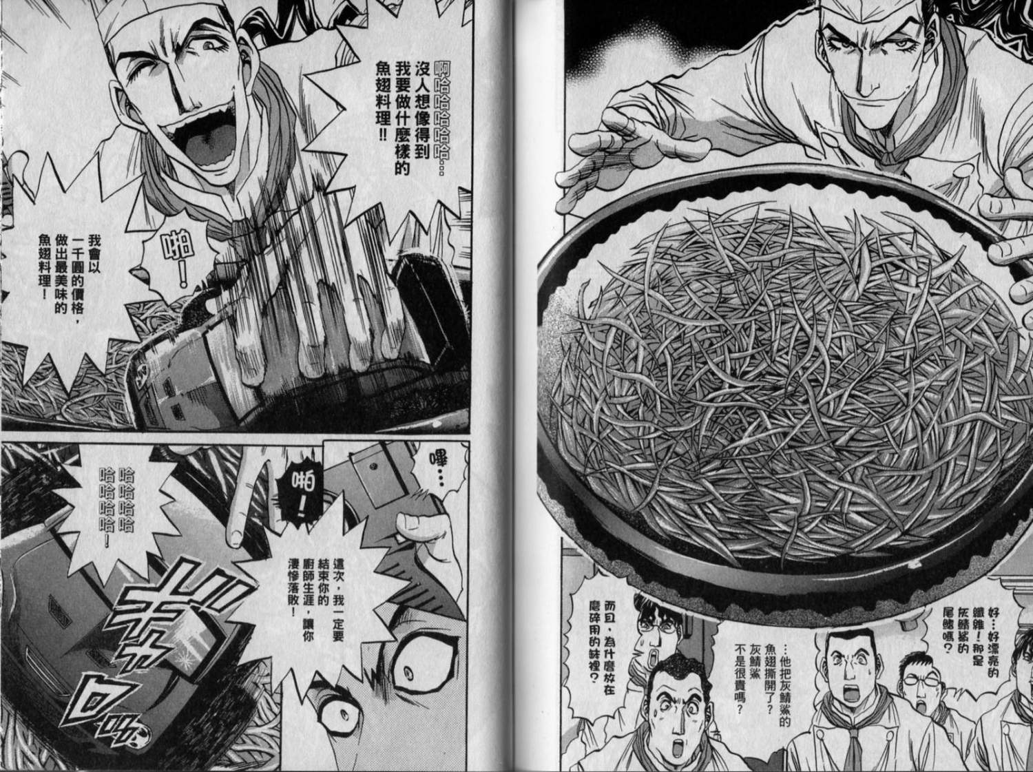 铁锅料理王R顶级作战 第9卷 第73页