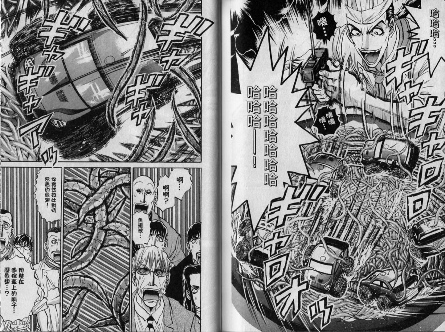 铁锅料理王R顶级作战 第9卷 第74页