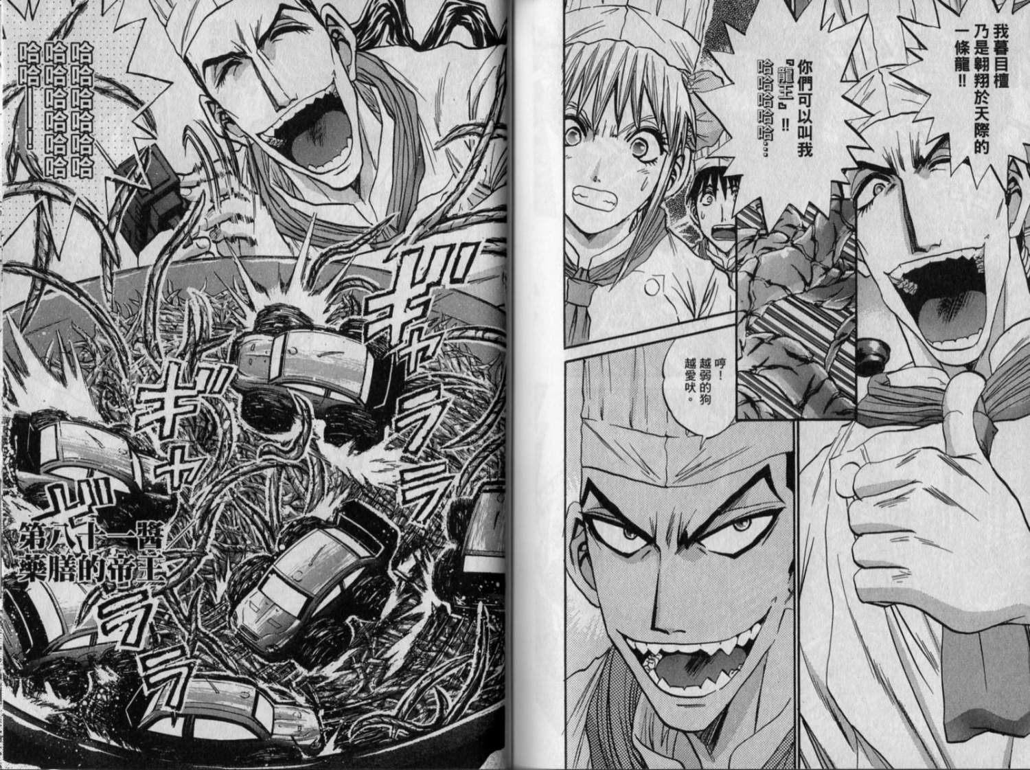 铁锅料理王R顶级作战 第9卷 第75页