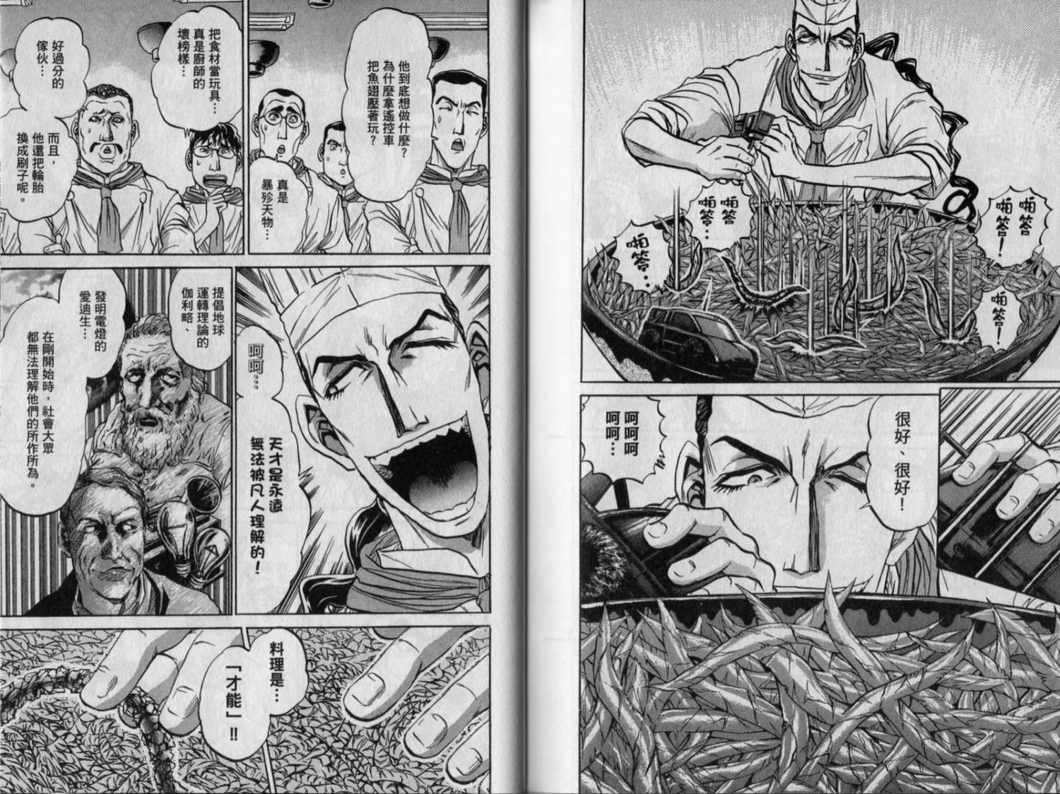 铁锅料理王R顶级作战 第9卷 第77页