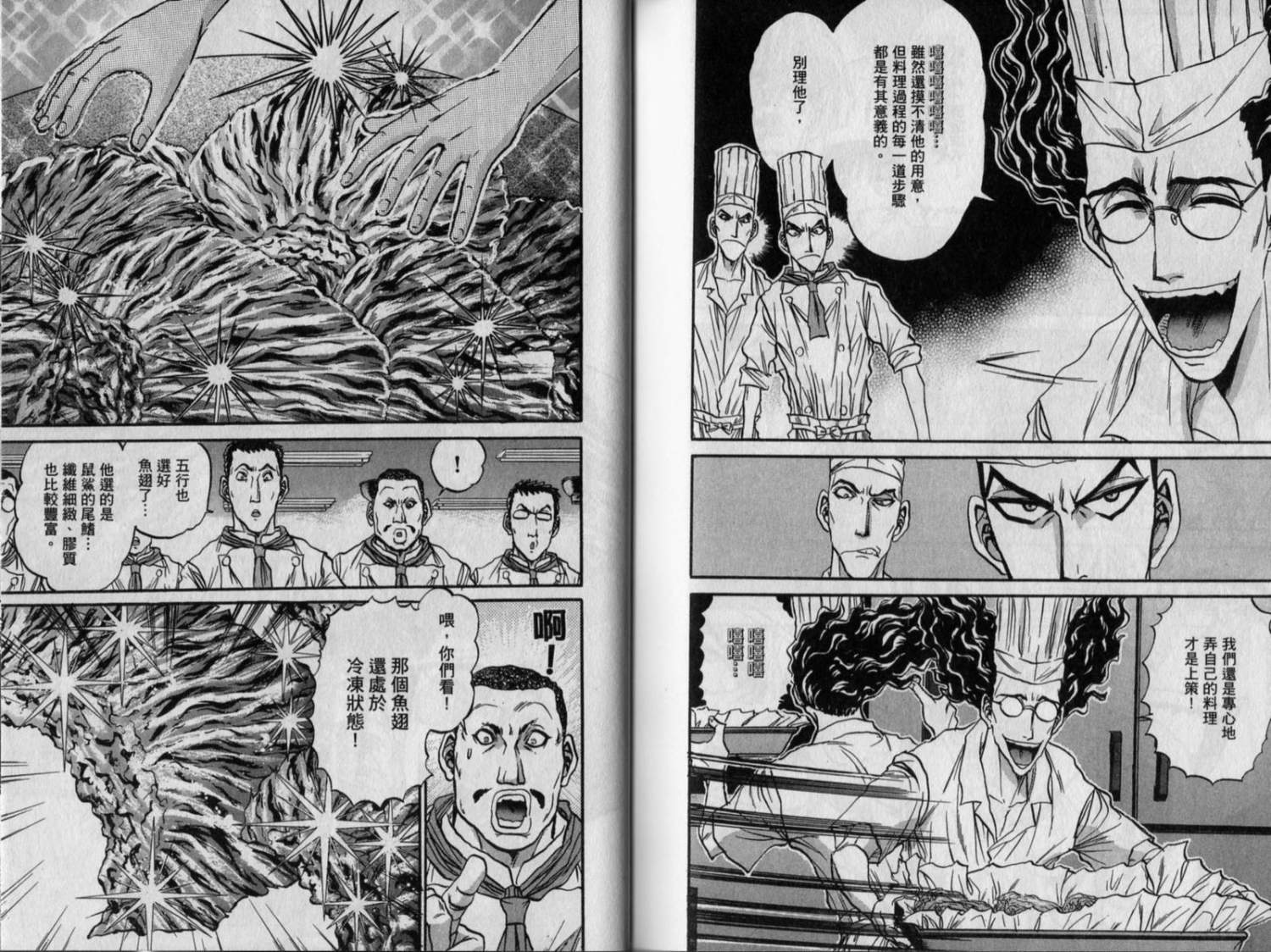 铁锅料理王R顶级作战 第9卷 第79页