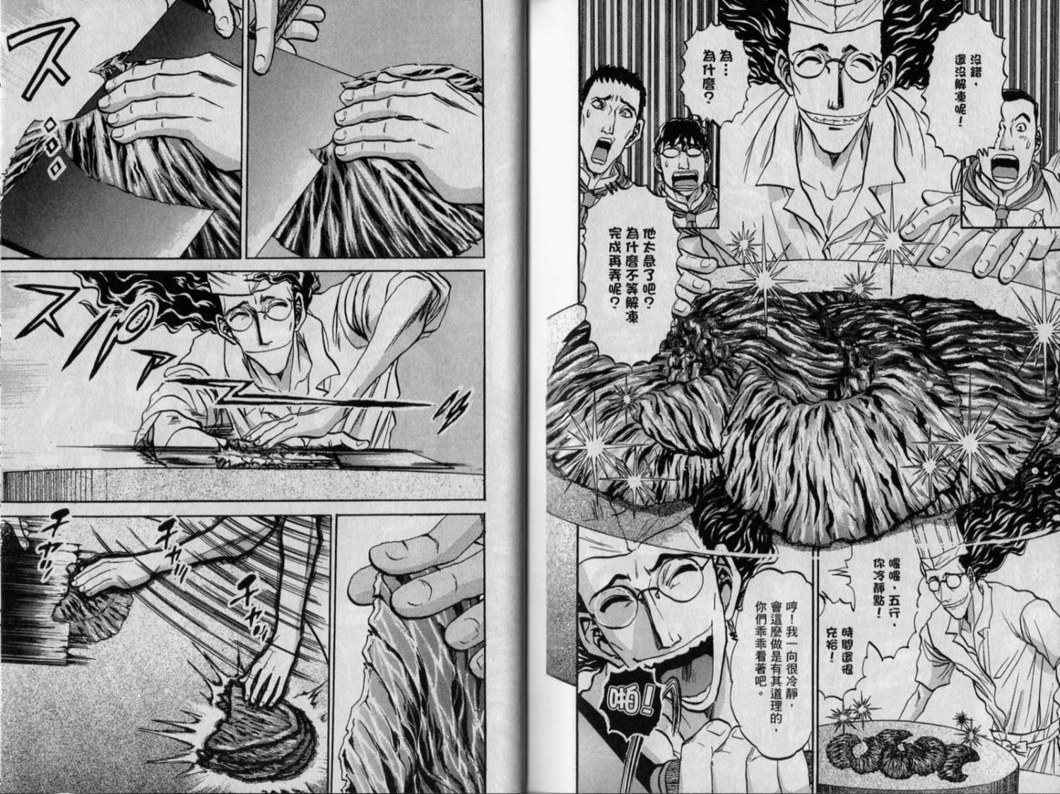 铁锅料理王R顶级作战 第9卷 第80页