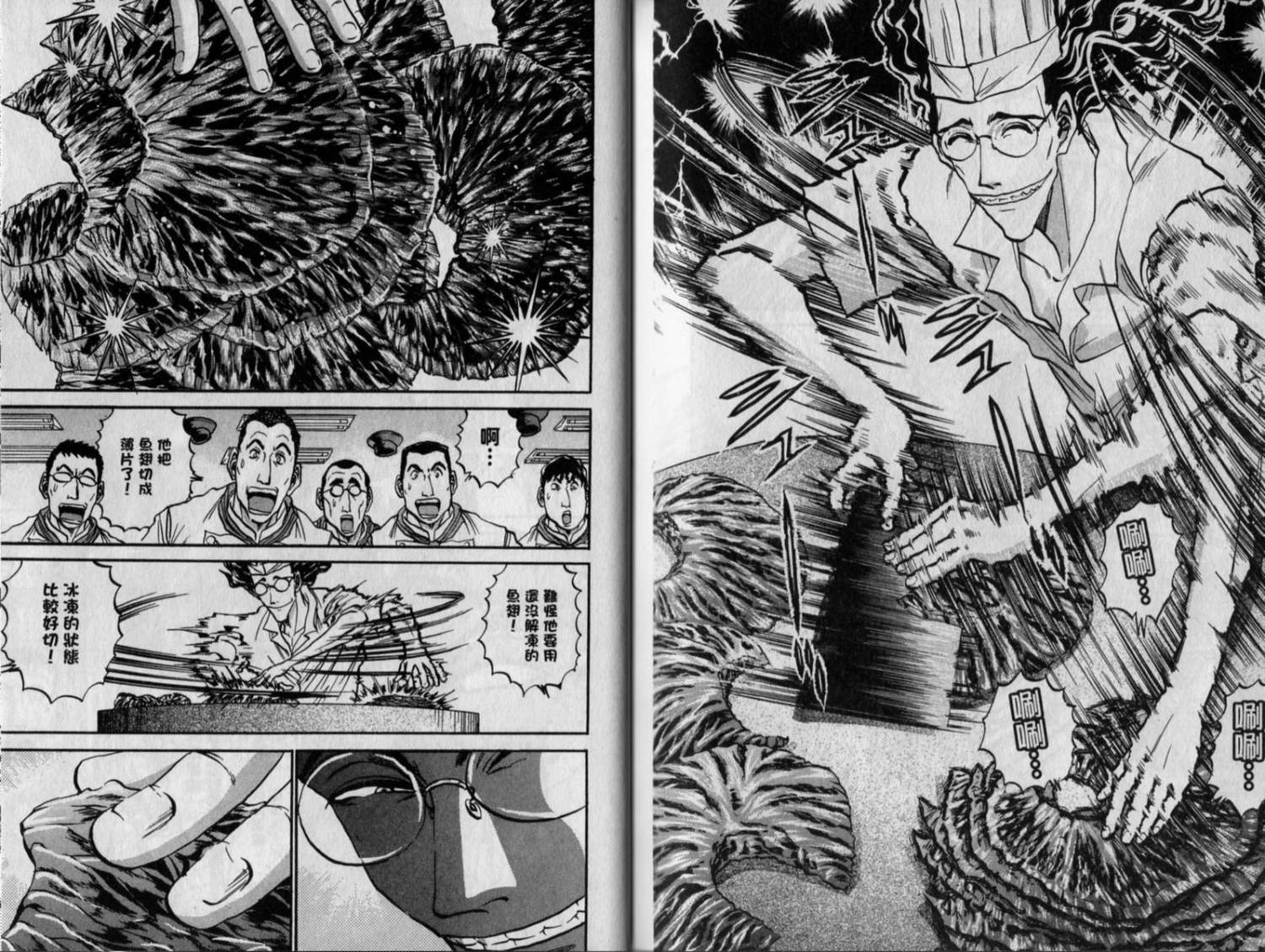 铁锅料理王R顶级作战 第9卷 第81页