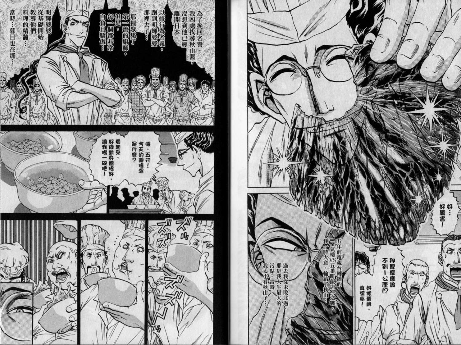 铁锅料理王R顶级作战 第9卷 第82页